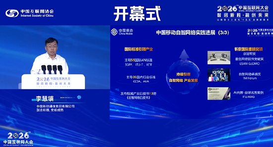 中国移动李慧镝：携手建强一体化算力网络，创新算电协同模式