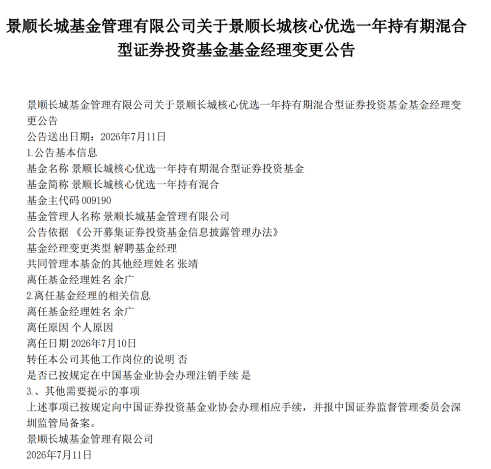 22年长跑老将，余广官宣离任