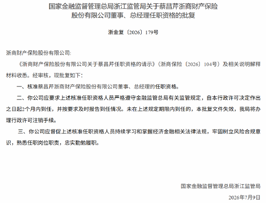 蔡昌芹获批出任浙商保险董事	、总经理