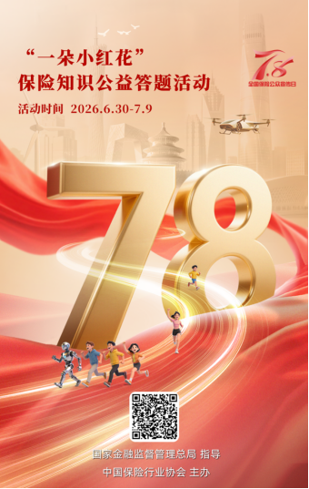 新疆保险业全面开展“7.8全国保险公众宣传日”系列宣传活动