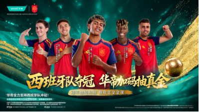 西班牙队将迎战法国队！华帝又要“封神”了？