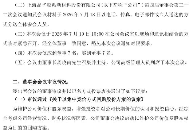 紧急终止减持计划！周末加班、豁免会议通知时限！多家上市公司加急审议回购方案