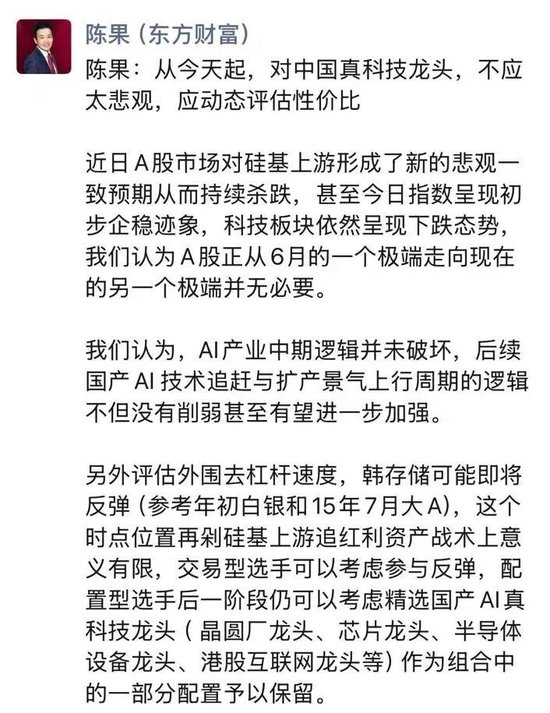 陈果最新发声：今天起，对中国真科技龙头不应太悲观