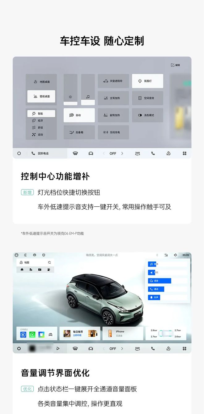 领克06获推LYNK Flyme Auto 2.5.0	，接入苹果CarPlay