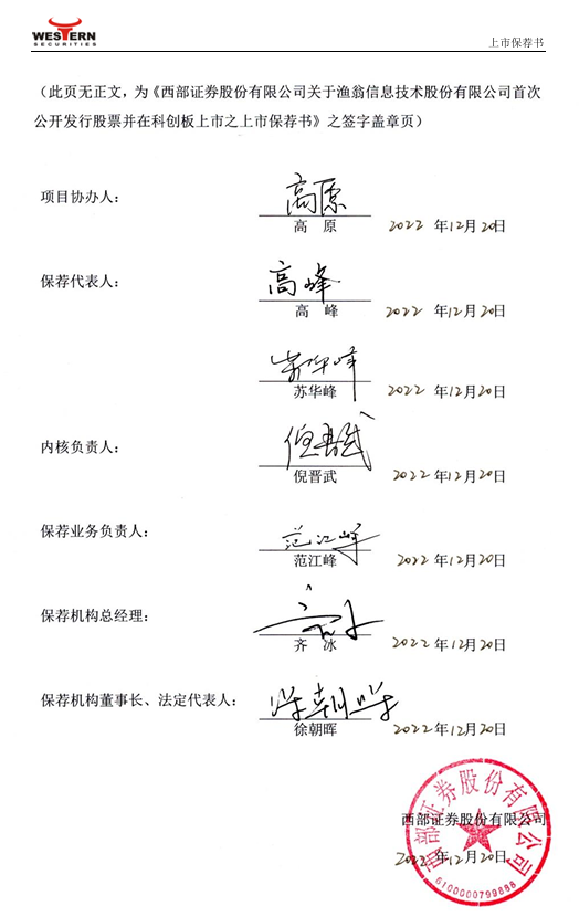 一张签字页	，两名保代相继“翻车”，渔翁信息案背后的西部证券疑问