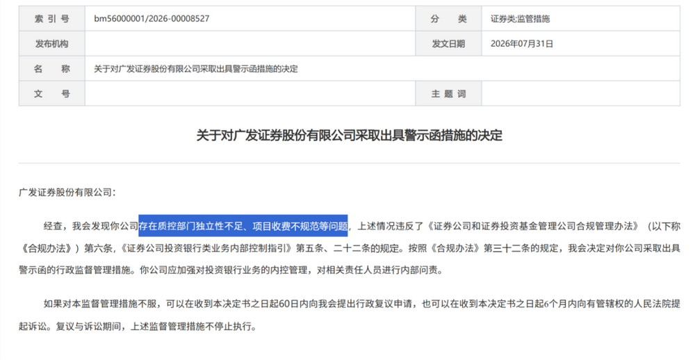证监会集中披露	，7家券商收罚单