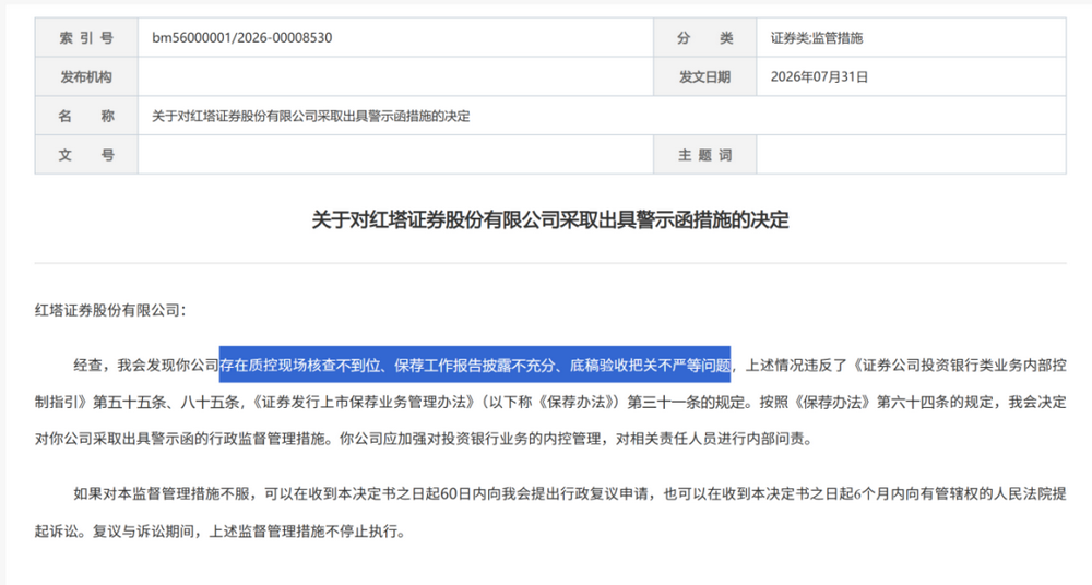 证监会集中披露，7家券商收罚单
