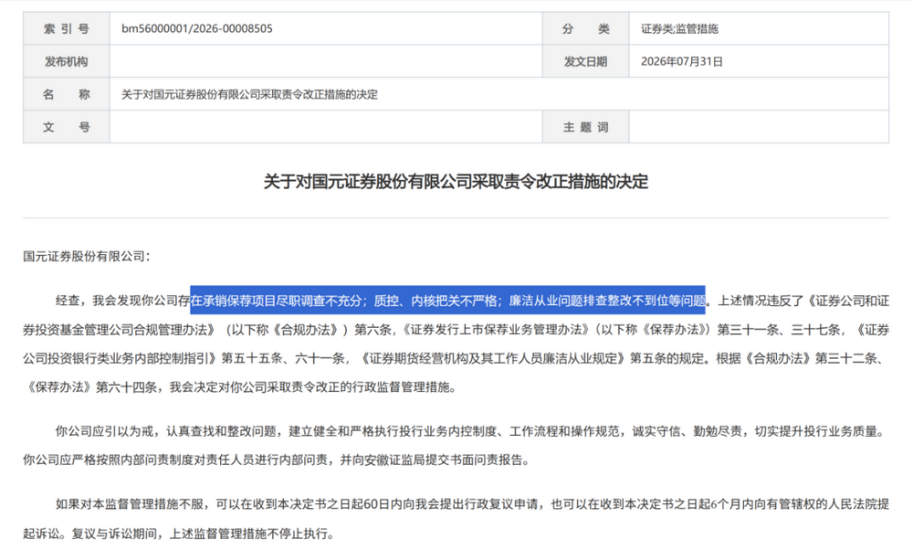 证监会集中披露，7家券商收罚单