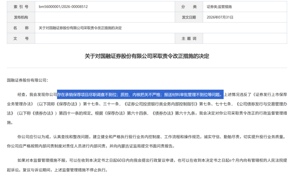 证监会集中披露，7家券商收罚单