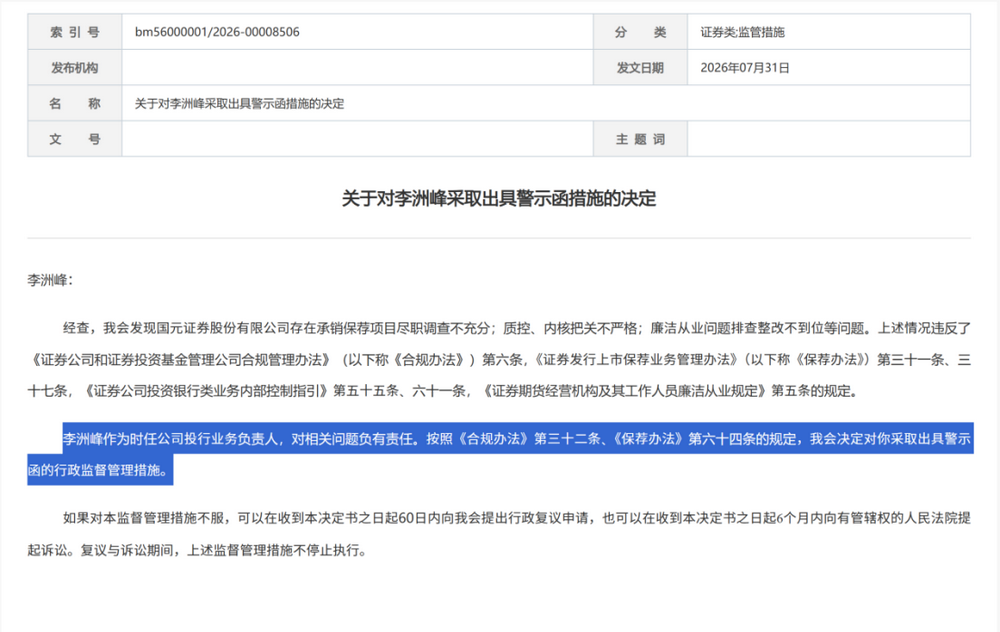 证监会集中披露，7家券商收罚单
