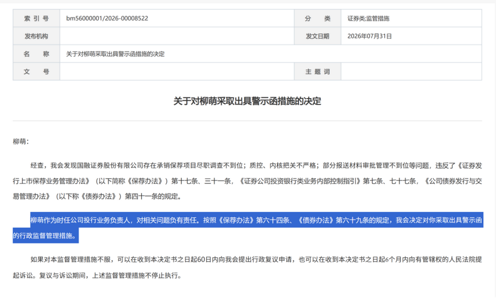 证监会集中披露，7家券商收罚单