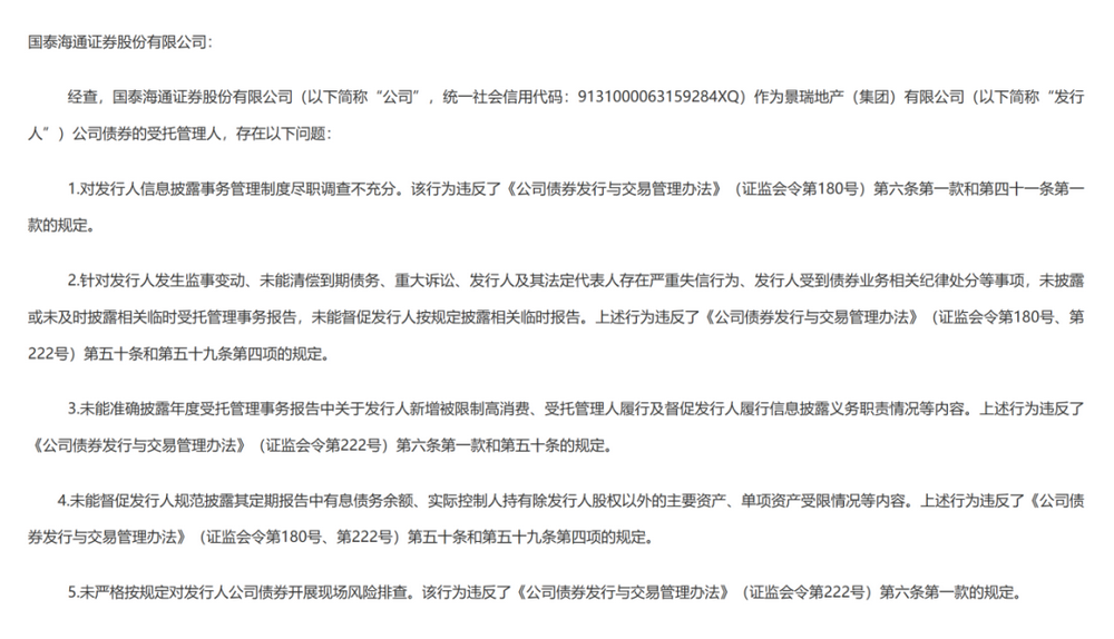 证监会集中披露，7家券商收罚单