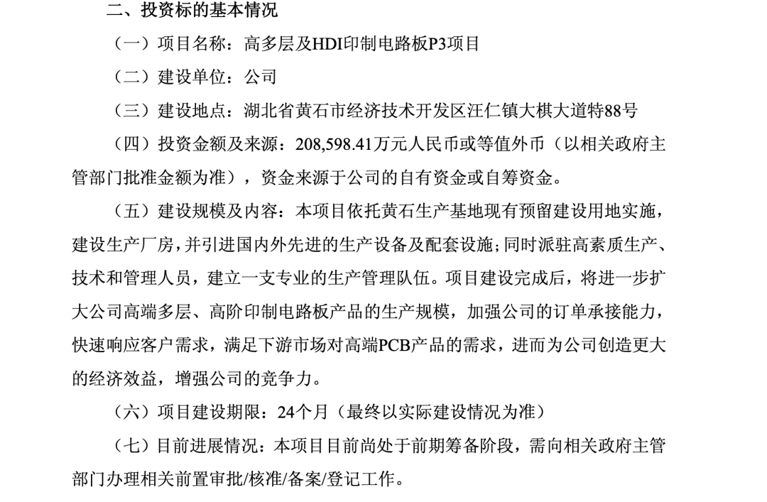 大手笔！603175，拟超20亿元扩产	，优化高端PCB战略布局