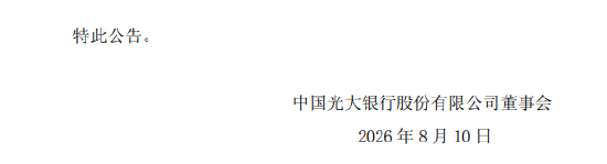 光大银行：调整第二期优先股“光大优2”票面股息率为2.71%