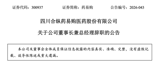 300937，董事长引咎辞职